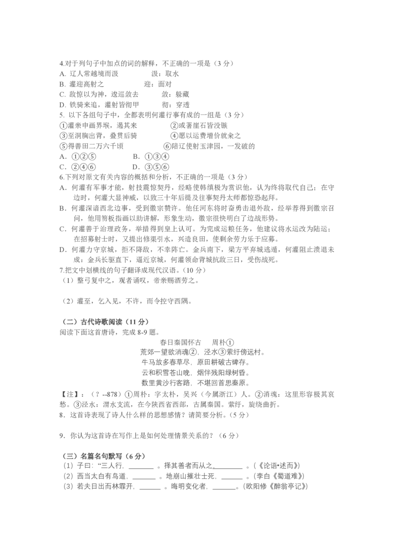 2011年海南高考语文试题及答案_全国卷+地方卷_1.语文_1.语文高考真题试卷_2008-2020年_地方卷_海南高考语文08-21_A4word版_PDF版（赠送）