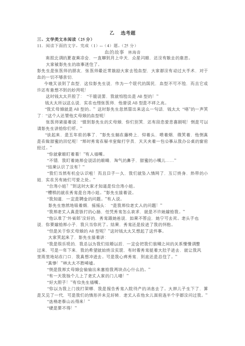 2011年海南高考语文试题及答案_全国卷+地方卷_1.语文_1.语文高考真题试卷_2008-2020年_地方卷_海南高考语文08-21_A4word版_PDF版（赠送）