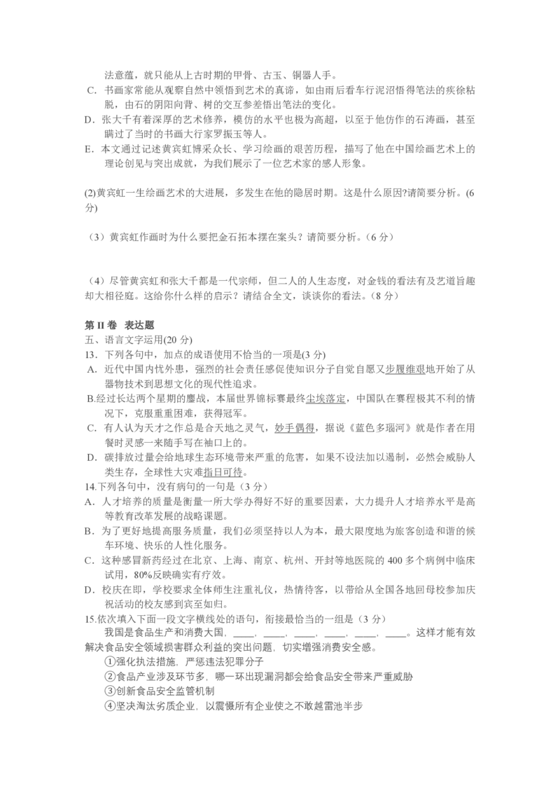 2011年海南高考语文试题及答案_全国卷+地方卷_1.语文_1.语文高考真题试卷_2008-2020年_地方卷_海南高考语文08-21_A4word版_PDF版（赠送）