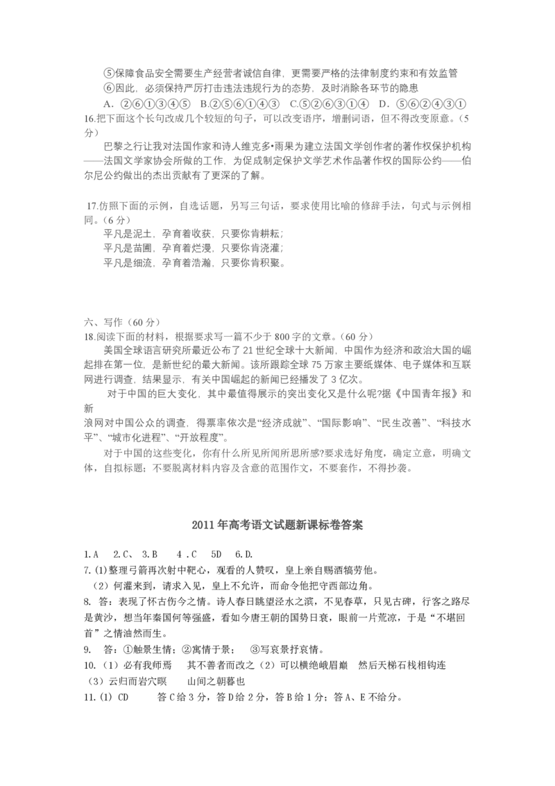 2011年海南高考语文试题及答案_全国卷+地方卷_1.语文_1.语文高考真题试卷_2008-2020年_地方卷_海南高考语文08-21_A4word版_PDF版（赠送）