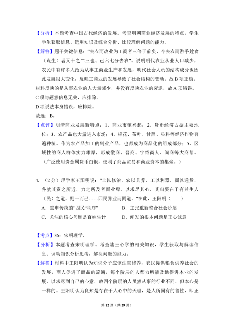 2012年全国统一高考历史真题（新课标）（解析版）_全国卷+地方卷_7.历史_1.历史高考真题试卷_2008-2020年_全国卷_全国统一高考历史（新课标ⅱ）08-21_A3word版_PDF版