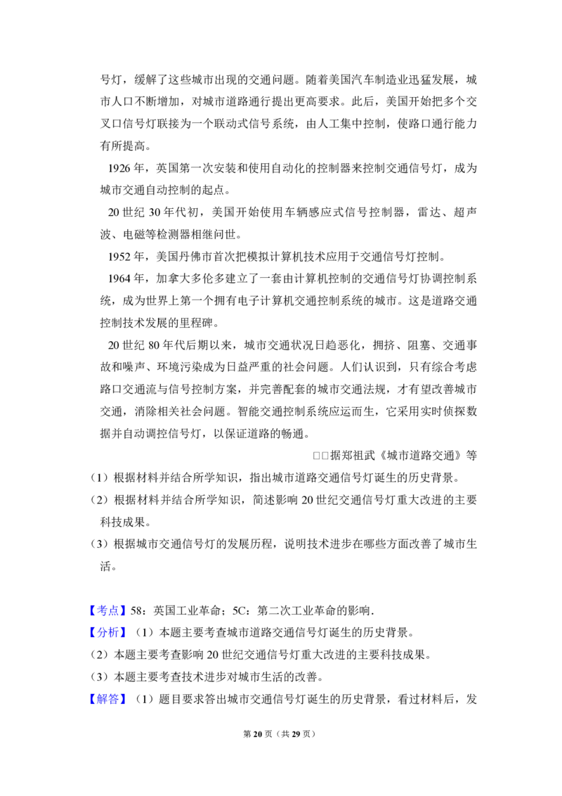 2012年全国统一高考历史真题（新课标）（解析版）_全国卷+地方卷_7.历史_1.历史高考真题试卷_2008-2020年_全国卷_全国统一高考历史（新课标ⅱ）08-21_A3word版_PDF版
