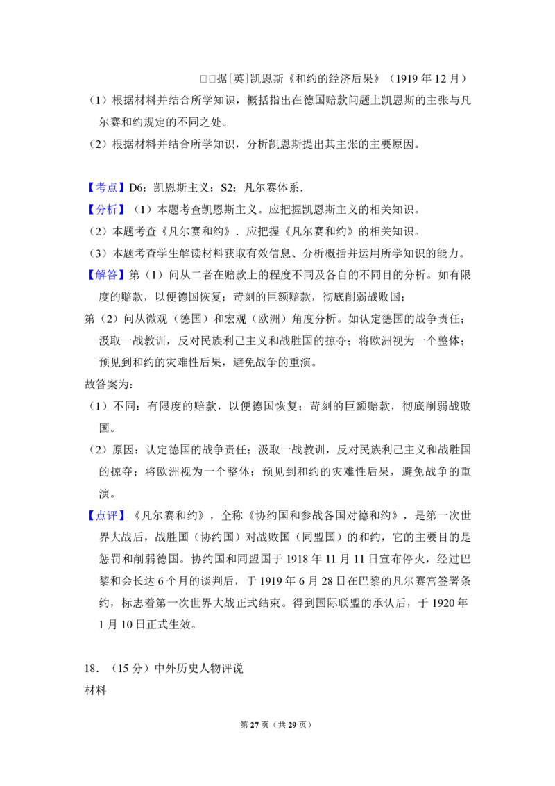 2012年全国统一高考历史真题（新课标）（解析版）_全国卷+地方卷_7.历史_1.历史高考真题试卷_2008-2020年_全国卷_全国统一高考历史（新课标ⅱ）08-21_A3word版_PDF版