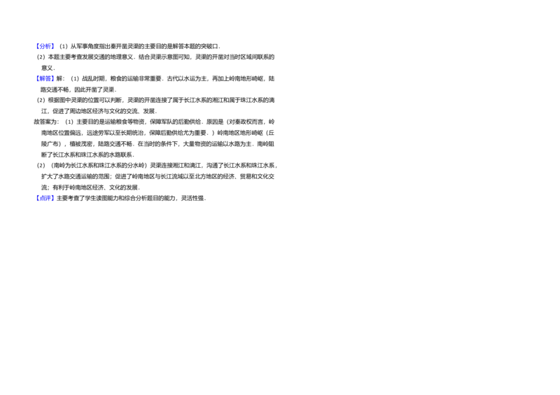 2012年全国统一高考地理试卷（大纲卷）（解析版）_全国卷+地方卷_8.地理_1.地理高考真题试卷_2008-2020年_全国卷_全国统一高考地理（新课标ⅰ）08-21_A3word版
