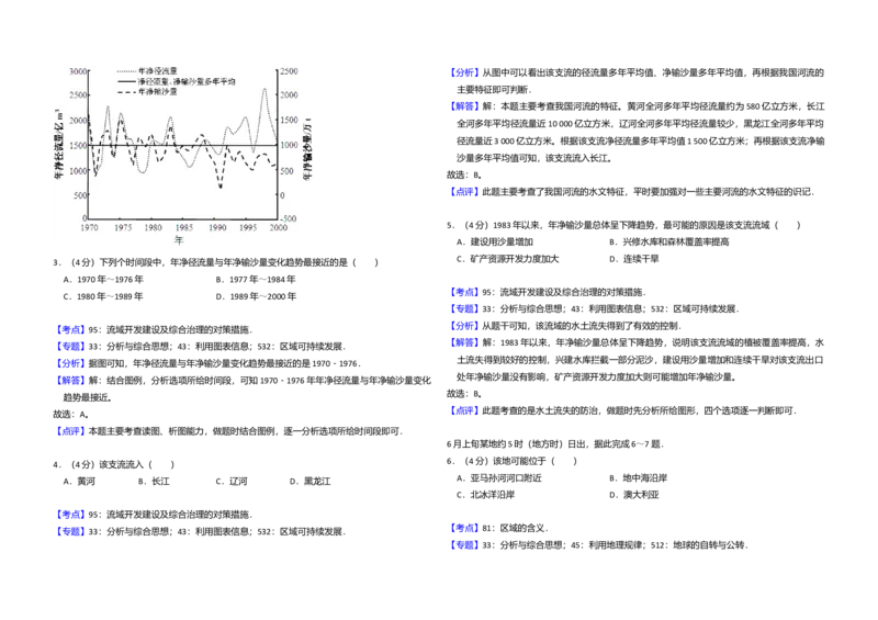 2012年全国统一高考地理试卷（大纲卷）（解析版）_全国卷+地方卷_8.地理_1.地理高考真题试卷_2008-2020年_全国卷_全国统一高考地理（新课标ⅰ）08-21_A3word版