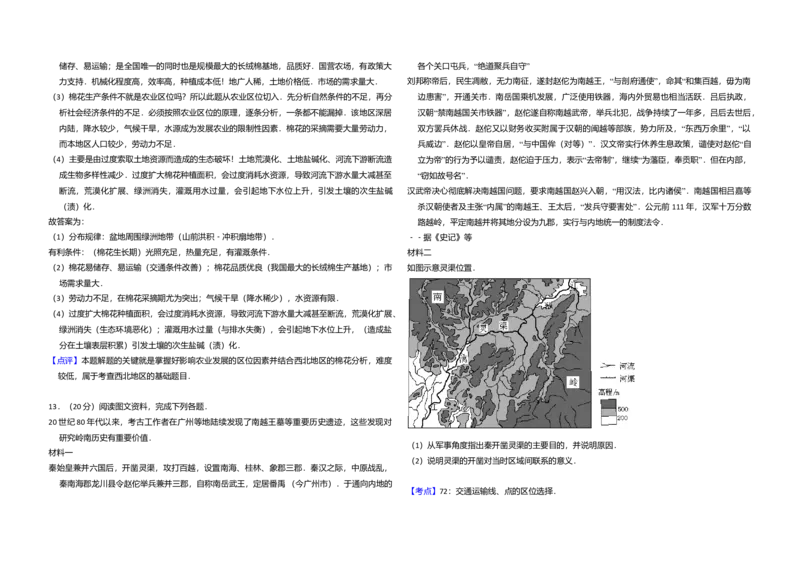 2012年全国统一高考地理试卷（大纲卷）（解析版）_全国卷+地方卷_8.地理_1.地理高考真题试卷_2008-2020年_全国卷_全国统一高考地理（新课标ⅰ）08-21_A3word版