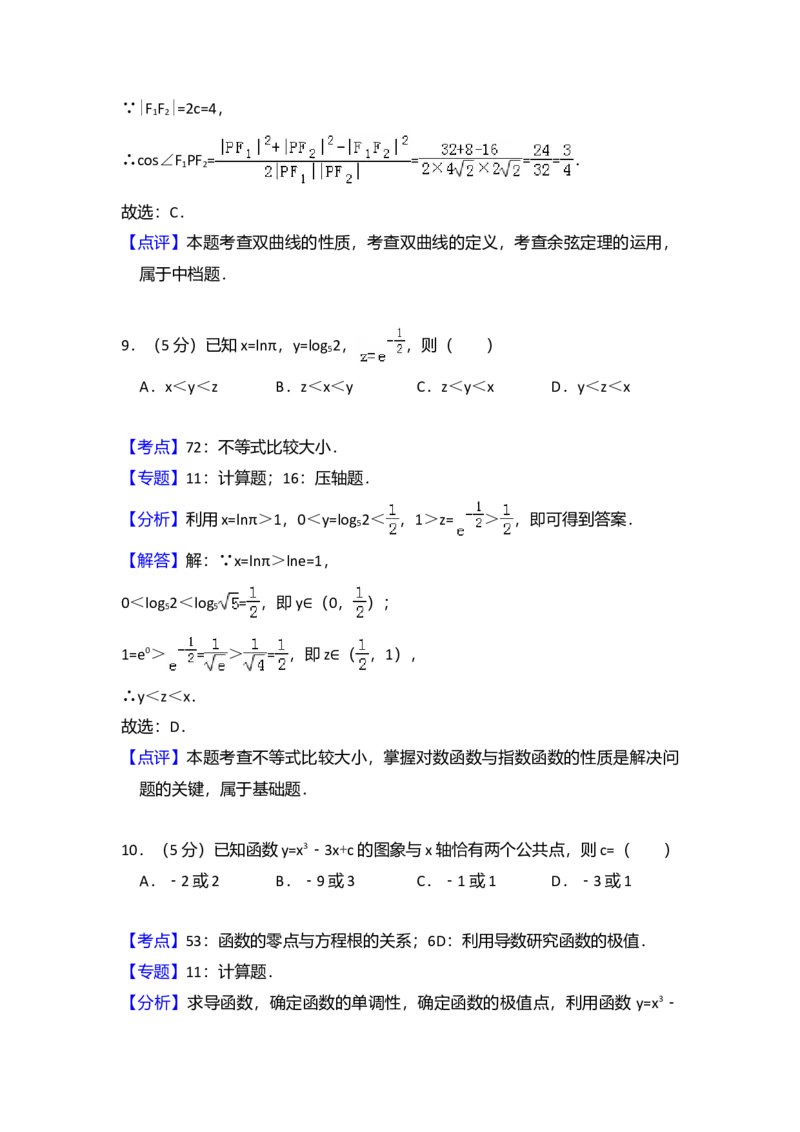 2012年全国统一高考数学试卷（理科）（大纲版）（解析版）_全国卷+地方卷_2.数学_1.数学高考真题试卷_2008-2020年_全国卷_全国1卷（2008-2022）_高考数学（理科）（新课标ⅰ）_A4word版