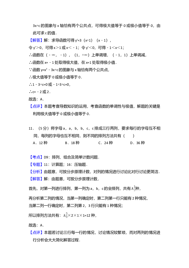 2012年全国统一高考数学试卷（理科）（大纲版）（解析版）_全国卷+地方卷_2.数学_1.数学高考真题试卷_2008-2020年_全国卷_全国1卷（2008-2022）_高考数学（理科）（新课标ⅰ）_A4word版