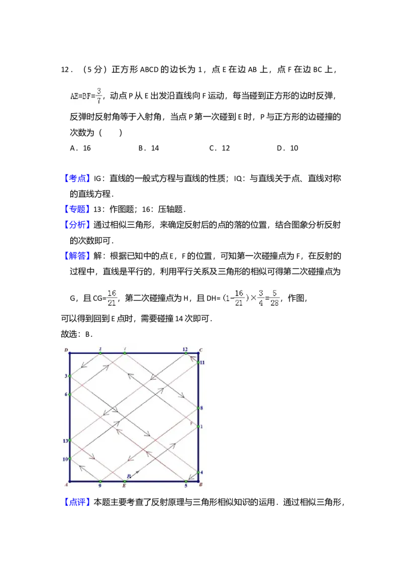 2012年全国统一高考数学试卷（理科）（大纲版）（解析版）_全国卷+地方卷_2.数学_1.数学高考真题试卷_2008-2020年_全国卷_全国1卷（2008-2022）_高考数学（理科）（新课标ⅰ）_A4word版