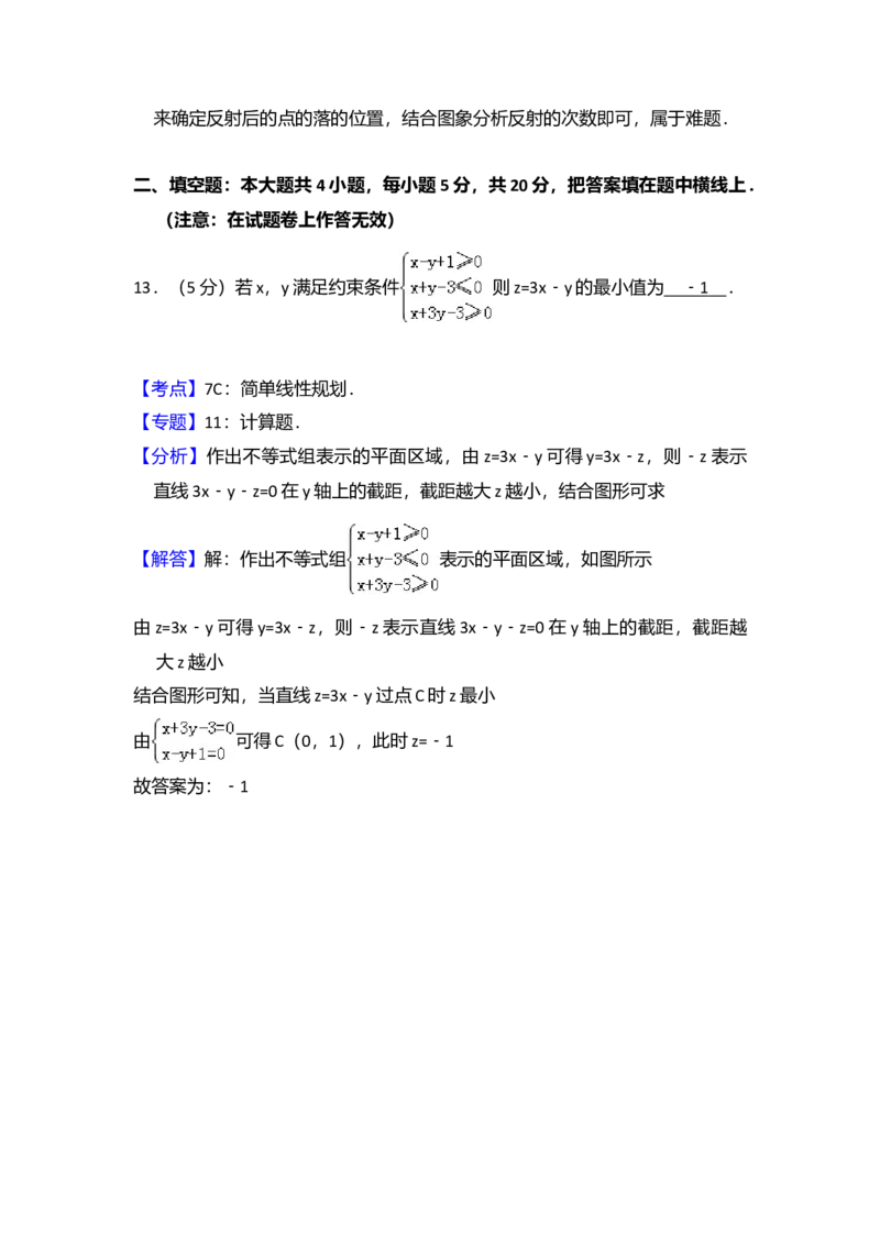 2012年全国统一高考数学试卷（理科）（大纲版）（解析版）_全国卷+地方卷_2.数学_1.数学高考真题试卷_2008-2020年_全国卷_全国1卷（2008-2022）_高考数学（理科）（新课标ⅰ）_A4word版