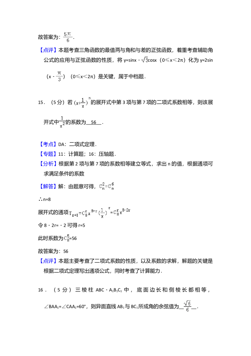 2012年全国统一高考数学试卷（理科）（大纲版）（解析版）_全国卷+地方卷_2.数学_1.数学高考真题试卷_2008-2020年_全国卷_全国1卷（2008-2022）_高考数学（理科）（新课标ⅰ）_A4word版