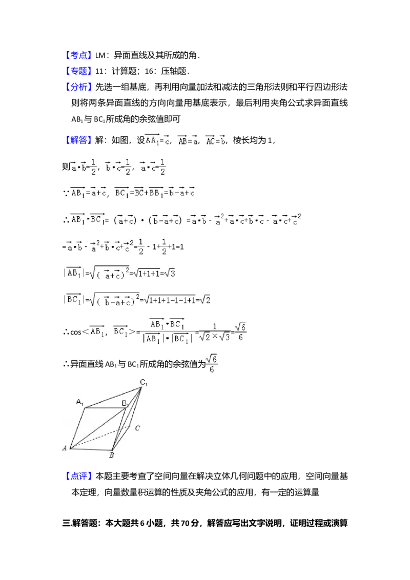 2012年全国统一高考数学试卷（理科）（大纲版）（解析版）_全国卷+地方卷_2.数学_1.数学高考真题试卷_2008-2020年_全国卷_全国1卷（2008-2022）_高考数学（理科）（新课标ⅰ）_A4word版