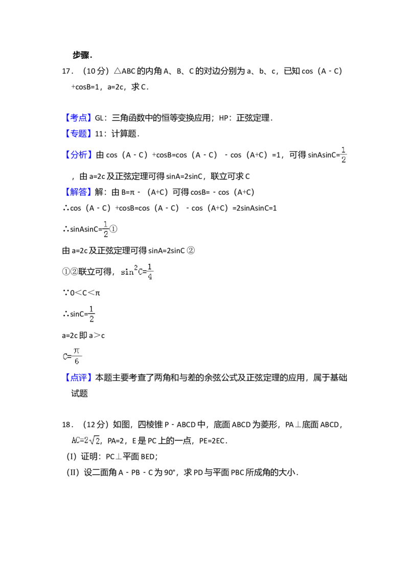 2012年全国统一高考数学试卷（理科）（大纲版）（解析版）_全国卷+地方卷_2.数学_1.数学高考真题试卷_2008-2020年_全国卷_全国1卷（2008-2022）_高考数学（理科）（新课标ⅰ）_A4word版