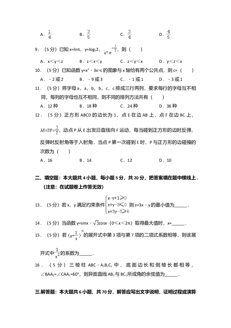 2012年全国统一高考数学试卷（理科）（大纲版）（解析版）_全国卷+地方卷_2.数学_1.数学高考真题试卷_2008-2020年_全国卷_全国1卷（2008-2022）_高考数学（理科）（新课标ⅰ）_A4word版