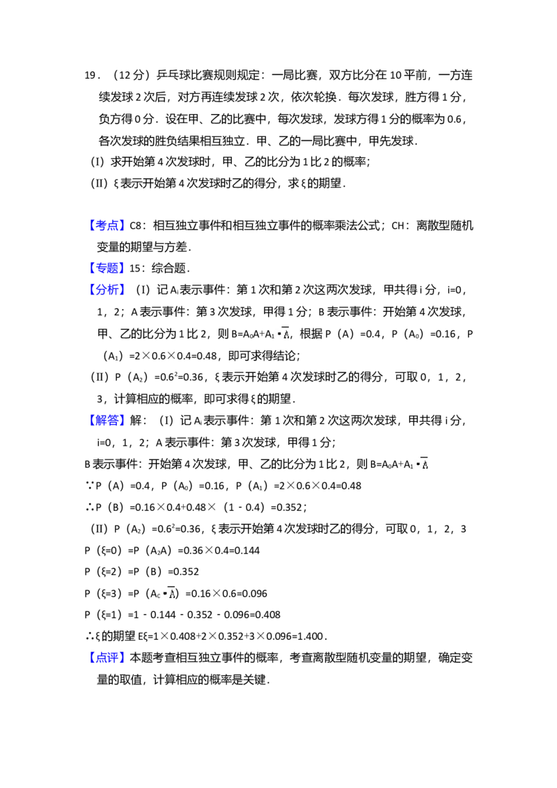 2012年全国统一高考数学试卷（理科）（大纲版）（解析版）_全国卷+地方卷_2.数学_1.数学高考真题试卷_2008-2020年_全国卷_全国1卷（2008-2022）_高考数学（理科）（新课标ⅰ）_A4word版