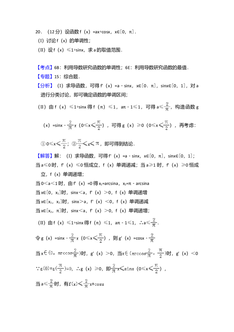 2012年全国统一高考数学试卷（理科）（大纲版）（解析版）_全国卷+地方卷_2.数学_1.数学高考真题试卷_2008-2020年_全国卷_全国1卷（2008-2022）_高考数学（理科）（新课标ⅰ）_A4word版