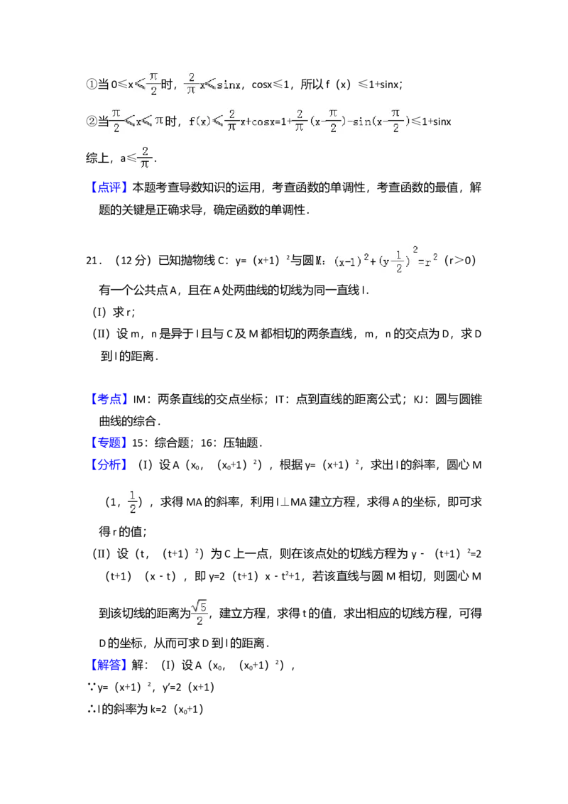 2012年全国统一高考数学试卷（理科）（大纲版）（解析版）_全国卷+地方卷_2.数学_1.数学高考真题试卷_2008-2020年_全国卷_全国1卷（2008-2022）_高考数学（理科）（新课标ⅰ）_A4word版