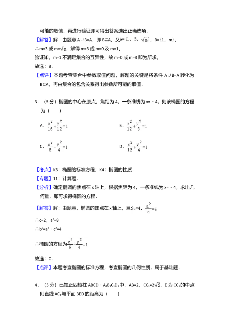 2012年全国统一高考数学试卷（理科）（大纲版）（解析版）_全国卷+地方卷_2.数学_1.数学高考真题试卷_2008-2020年_全国卷_全国1卷（2008-2022）_高考数学（理科）（新课标ⅰ）_A4word版