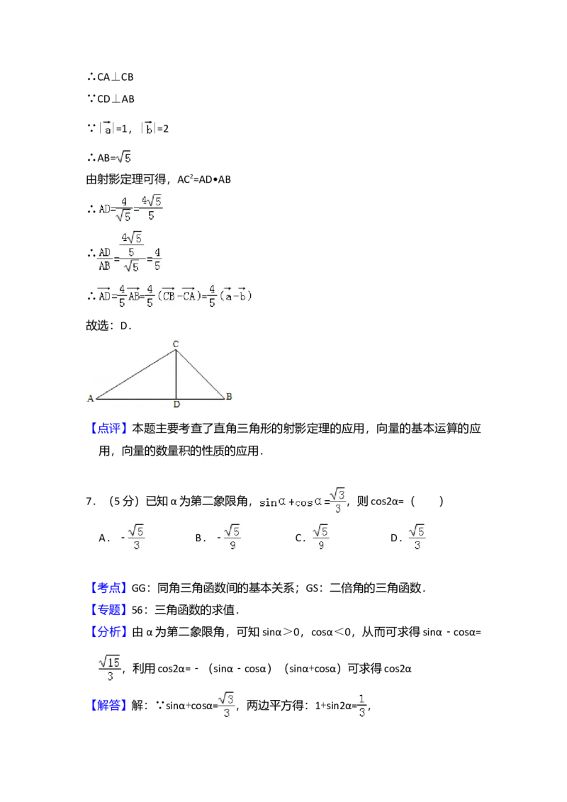 2012年全国统一高考数学试卷（理科）（大纲版）（解析版）_全国卷+地方卷_2.数学_1.数学高考真题试卷_2008-2020年_全国卷_全国1卷（2008-2022）_高考数学（理科）（新课标ⅰ）_A4word版