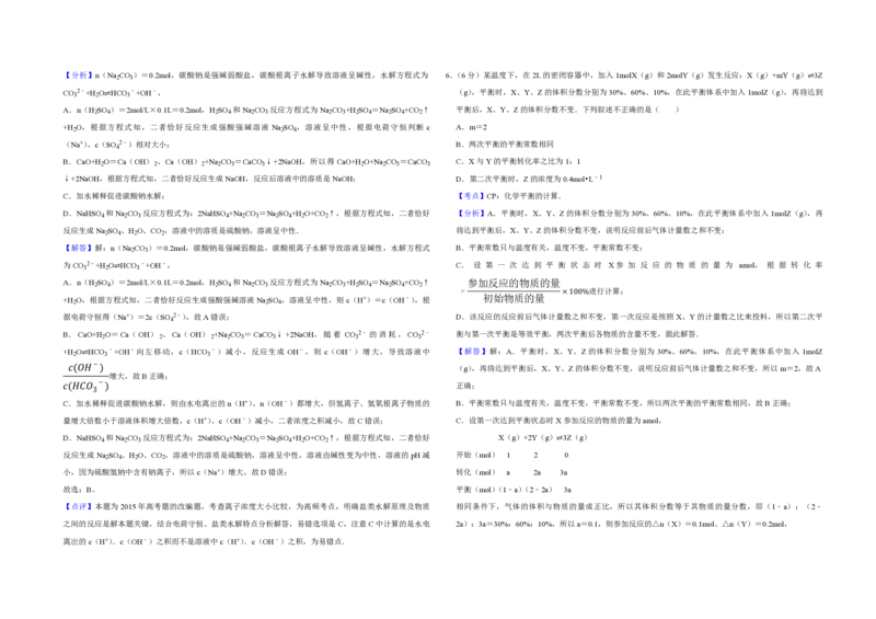 2015年天津市高考化学试卷解析版_全国卷+地方卷_5.化学_1.化学高考真题试卷_2008-2020年_地方卷_天津高考化学2007-2021_A3word版_PDF版（赠送）