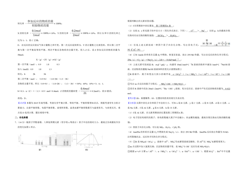 2015年天津市高考化学试卷解析版_全国卷+地方卷_5.化学_1.化学高考真题试卷_2008-2020年_地方卷_天津高考化学2007-2021_A3word版_PDF版（赠送）