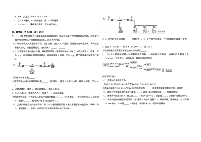 2017年全国统一高考化学试卷（新课标Ⅲ）（原卷版）_全国卷+地方卷_5.化学_1.化学高考真题试卷_2008-2020年_全国卷_全国统一高考化学（新课标ⅲ）2016-2021_A3word版