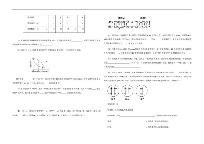 2013年高考真题生物（山东卷）（原卷版）_全国卷+地方卷_6.生物_1.生物高考真题试卷_2008-2020年_地方卷_山东高考生物08-21_山东高考生物_A3版_pdf版