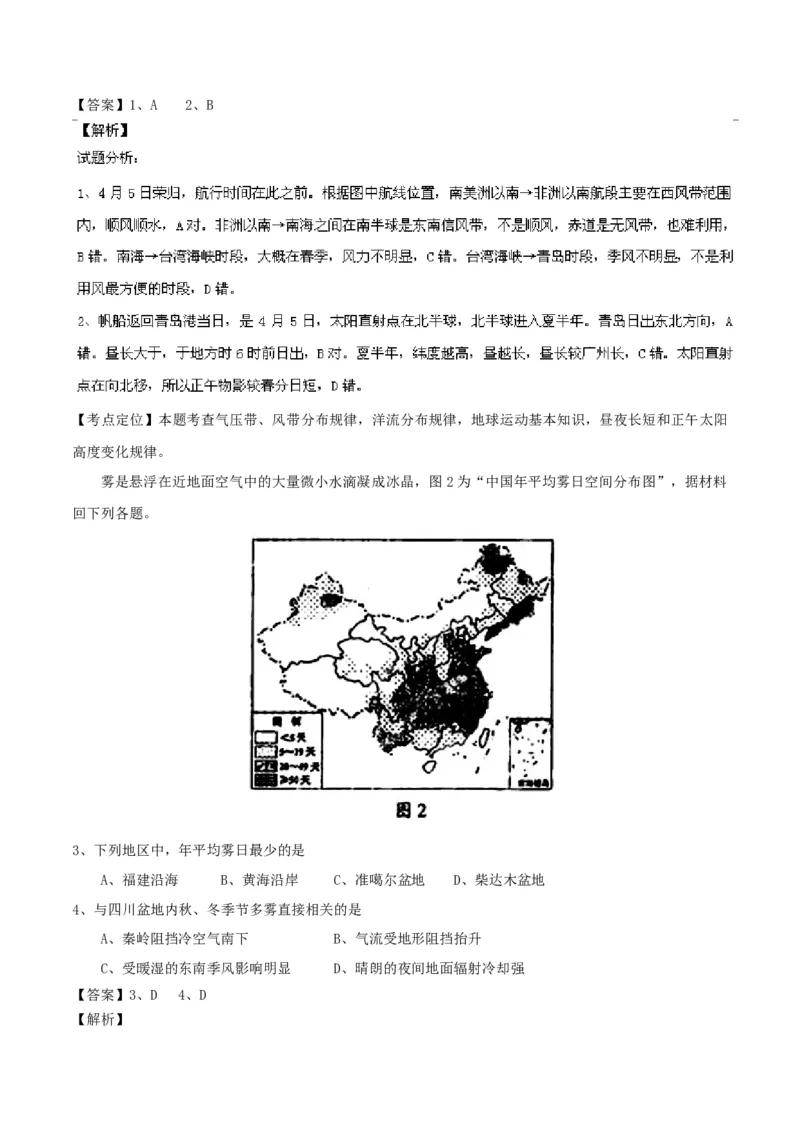 2015年全国高考四川文综地理试题及答案_全国卷+地方卷_8.地理_1.地理高考真题试卷_2008-2020年_地方卷_四川高考地理08-20