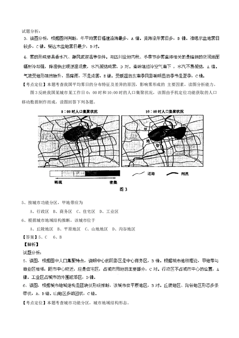 2015年全国高考四川文综地理试题及答案_全国卷+地方卷_8.地理_1.地理高考真题试卷_2008-2020年_地方卷_四川高考地理08-20