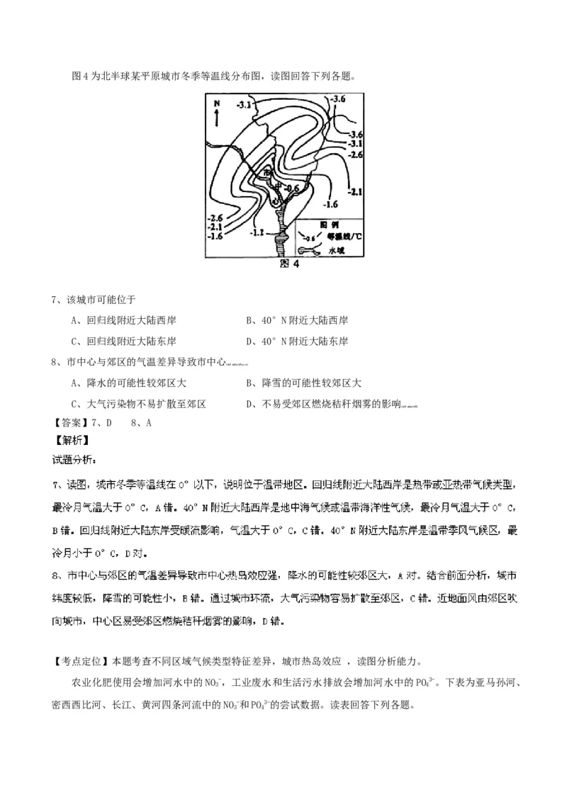 2015年全国高考四川文综地理试题及答案_全国卷+地方卷_8.地理_1.地理高考真题试卷_2008-2020年_地方卷_四川高考地理08-20