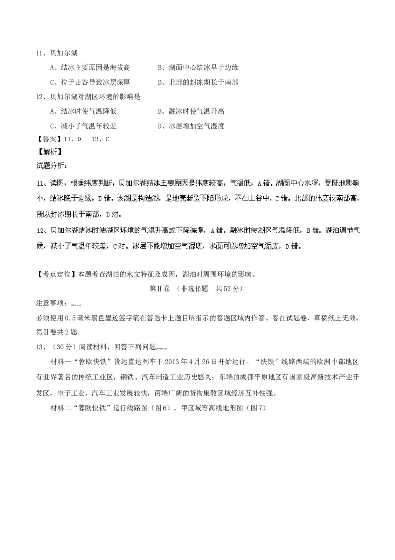 2015年全国高考四川文综地理试题及答案_全国卷+地方卷_8.地理_1.地理高考真题试卷_2008-2020年_地方卷_四川高考地理08-20