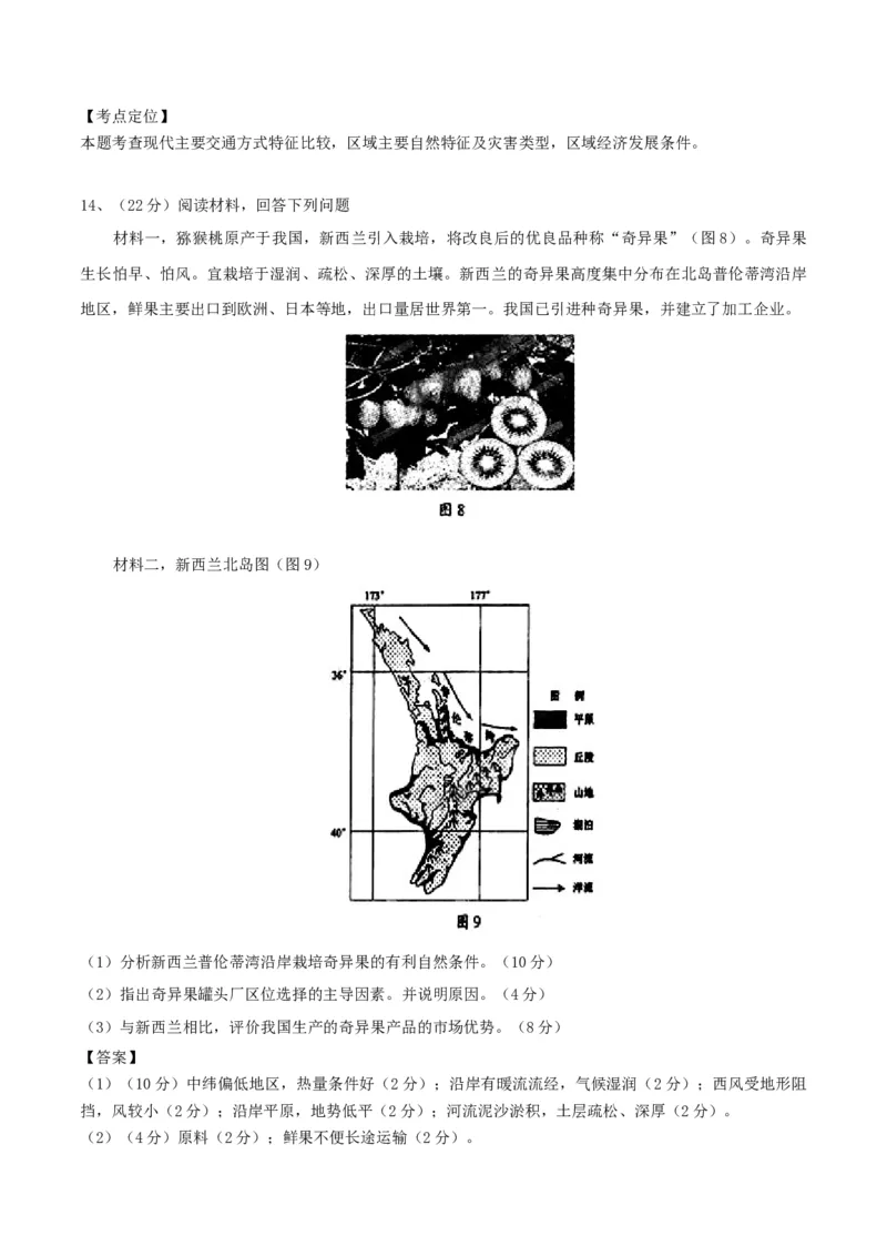 2015年全国高考四川文综地理试题及答案_全国卷+地方卷_8.地理_1.地理高考真题试卷_2008-2020年_地方卷_四川高考地理08-20