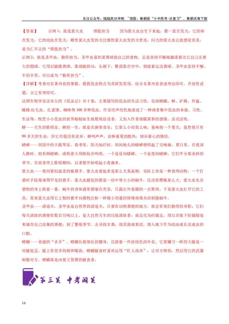 专题06《昆虫记》-2025年中考语文名著导读分层闯关训练（解析版）_02中考总复习（2026版更新中）_01-语文-中考总复习_2025年中考资料_2025年中考语文名著导读分层闯关训练