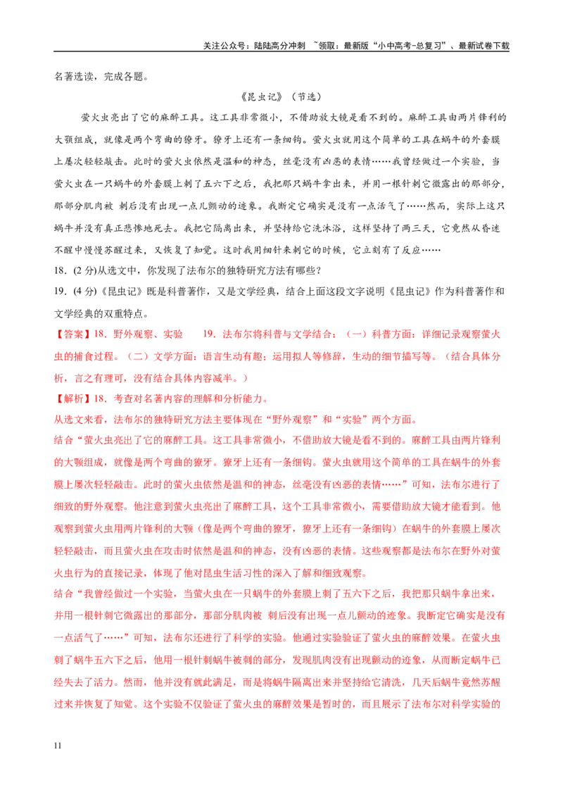 专题06《昆虫记》-2025年中考语文名著导读分层闯关训练（解析版）_02中考总复习（2026版更新中）_01-语文-中考总复习_2025年中考资料_2025年中考语文名著导读分层闯关训练