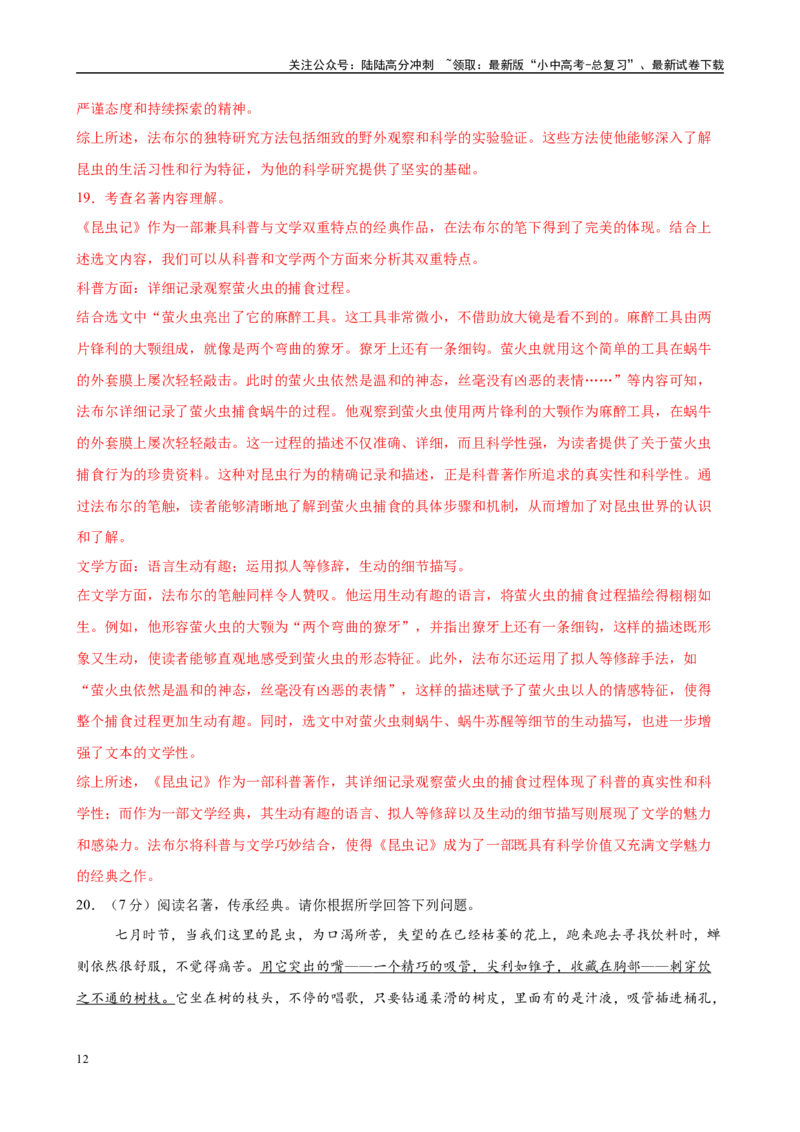 专题06《昆虫记》-2025年中考语文名著导读分层闯关训练（解析版）_02中考总复习（2026版更新中）_01-语文-中考总复习_2025年中考资料_2025年中考语文名著导读分层闯关训练