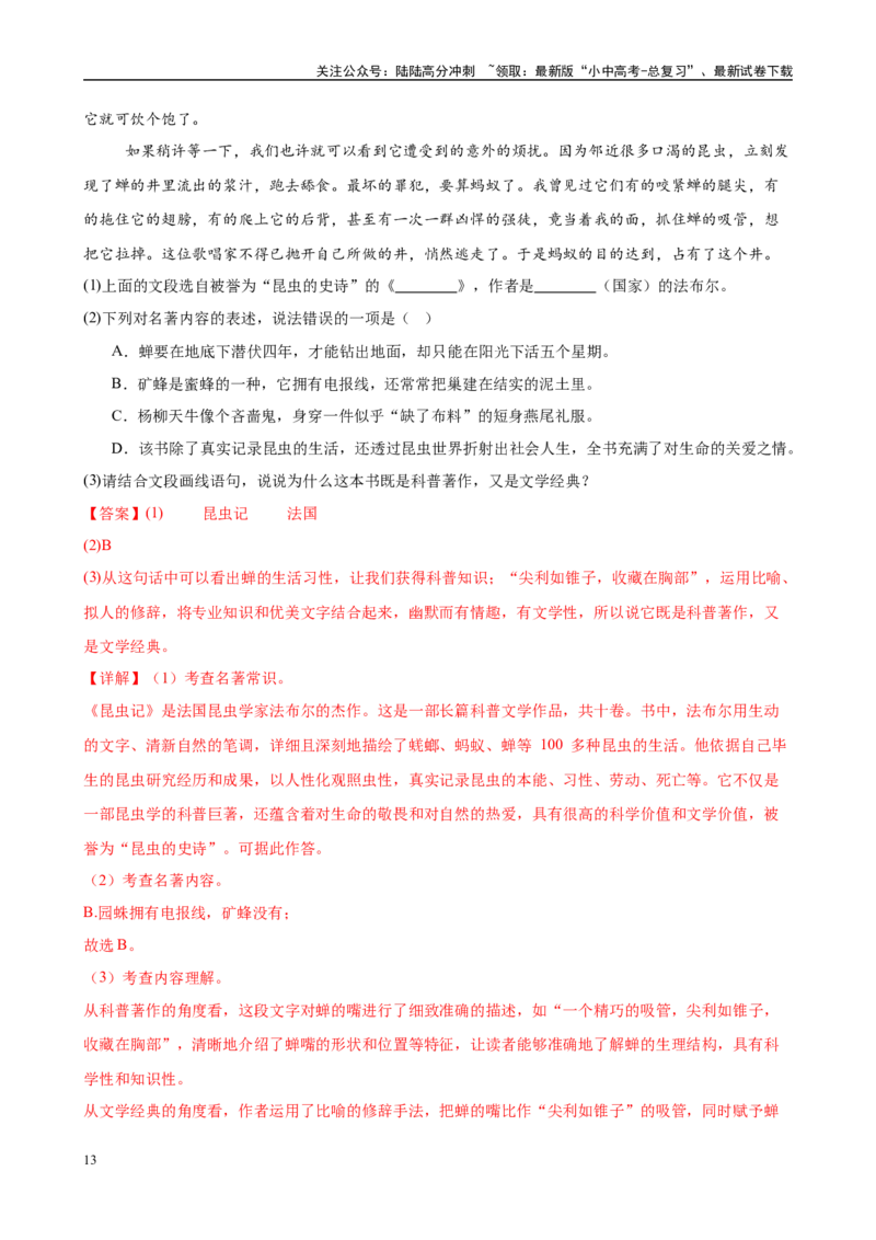 专题06《昆虫记》-2025年中考语文名著导读分层闯关训练（解析版）_02中考总复习（2026版更新中）_01-语文-中考总复习_2025年中考资料_2025年中考语文名著导读分层闯关训练