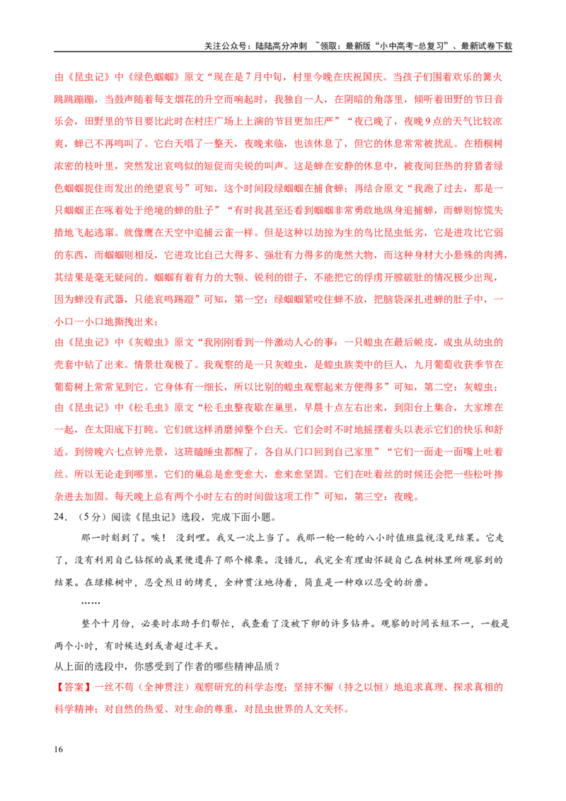 专题06《昆虫记》-2025年中考语文名著导读分层闯关训练（解析版）_02中考总复习（2026版更新中）_01-语文-中考总复习_2025年中考资料_2025年中考语文名著导读分层闯关训练