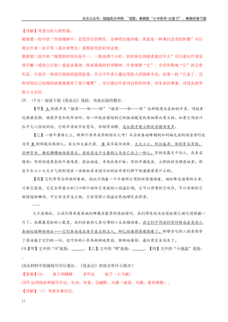 专题06《昆虫记》-2025年中考语文名著导读分层闯关训练（解析版）_02中考总复习（2026版更新中）_01-语文-中考总复习_2025年中考资料_2025年中考语文名著导读分层闯关训练