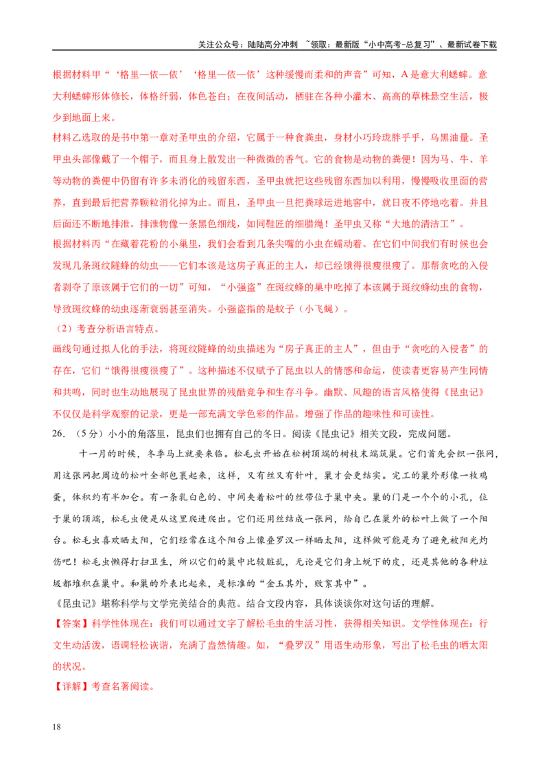 专题06《昆虫记》-2025年中考语文名著导读分层闯关训练（解析版）_02中考总复习（2026版更新中）_01-语文-中考总复习_2025年中考资料_2025年中考语文名著导读分层闯关训练