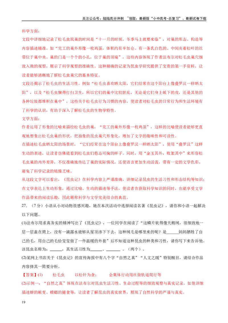 专题06《昆虫记》-2025年中考语文名著导读分层闯关训练（解析版）_02中考总复习（2026版更新中）_01-语文-中考总复习_2025年中考资料_2025年中考语文名著导读分层闯关训练