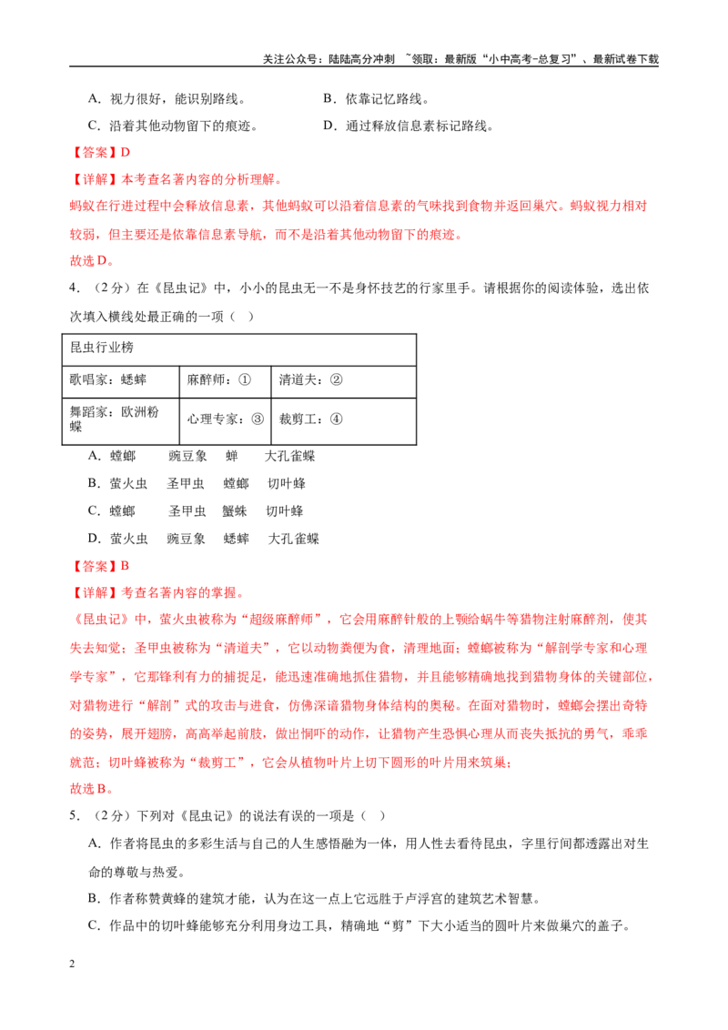 专题06《昆虫记》-2025年中考语文名著导读分层闯关训练（解析版）_02中考总复习（2026版更新中）_01-语文-中考总复习_2025年中考资料_2025年中考语文名著导读分层闯关训练