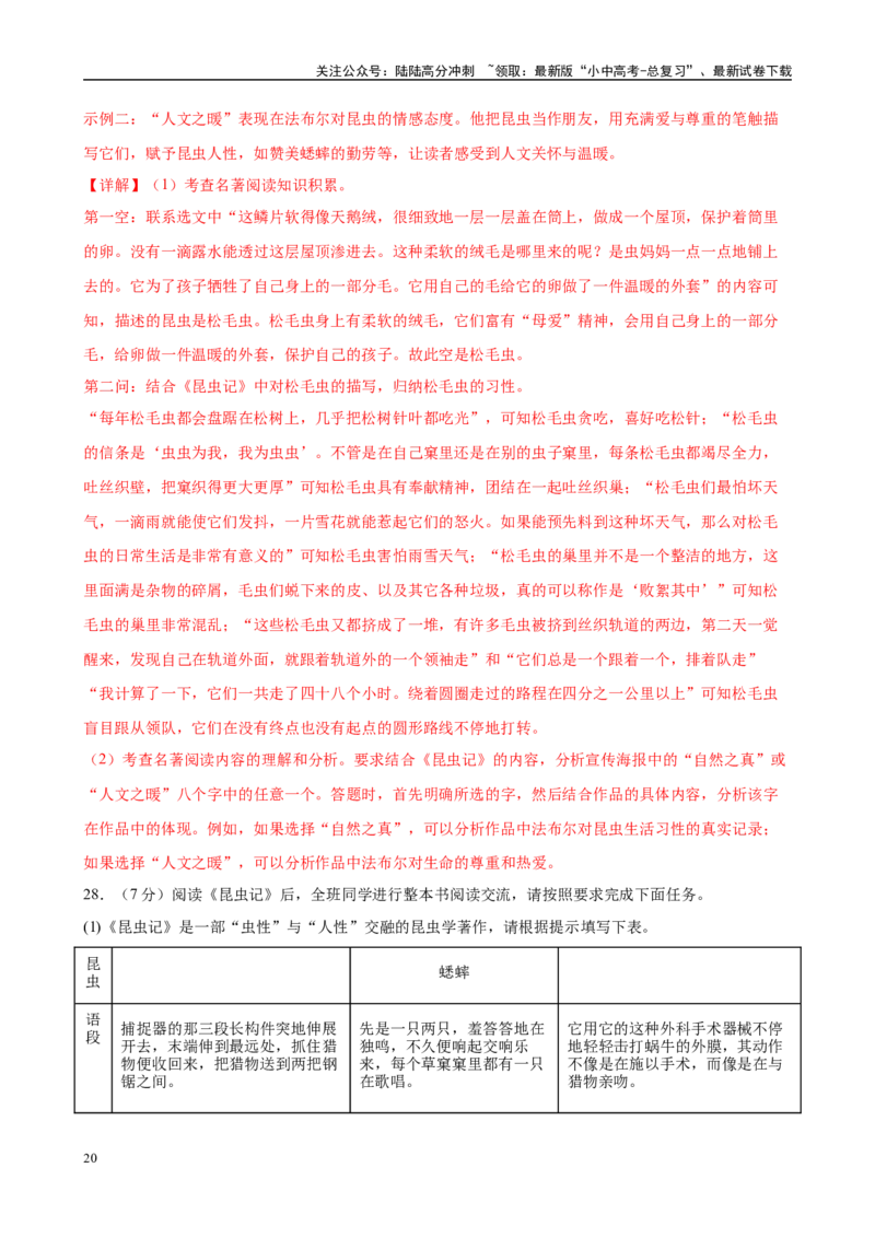 专题06《昆虫记》-2025年中考语文名著导读分层闯关训练（解析版）_02中考总复习（2026版更新中）_01-语文-中考总复习_2025年中考资料_2025年中考语文名著导读分层闯关训练