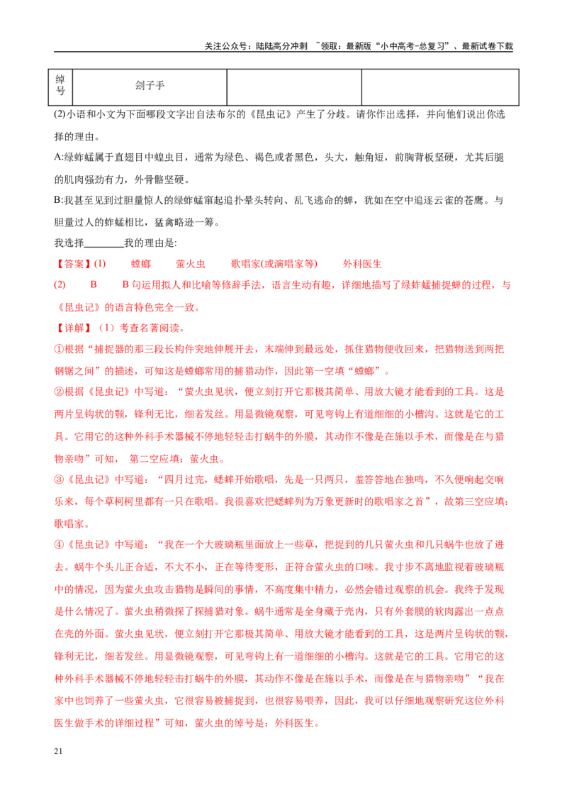 专题06《昆虫记》-2025年中考语文名著导读分层闯关训练（解析版）_02中考总复习（2026版更新中）_01-语文-中考总复习_2025年中考资料_2025年中考语文名著导读分层闯关训练