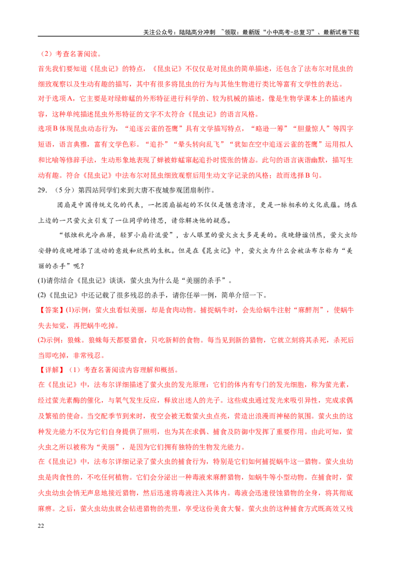 专题06《昆虫记》-2025年中考语文名著导读分层闯关训练（解析版）_02中考总复习（2026版更新中）_01-语文-中考总复习_2025年中考资料_2025年中考语文名著导读分层闯关训练