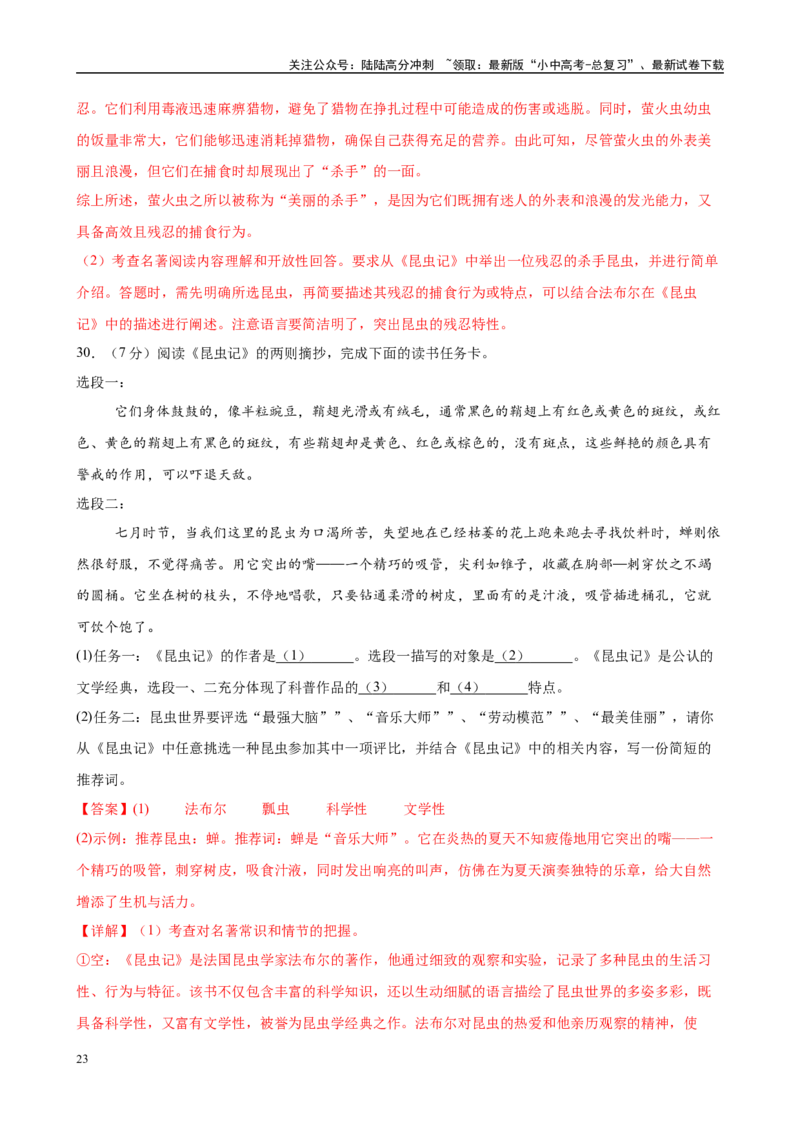 专题06《昆虫记》-2025年中考语文名著导读分层闯关训练（解析版）_02中考总复习（2026版更新中）_01-语文-中考总复习_2025年中考资料_2025年中考语文名著导读分层闯关训练