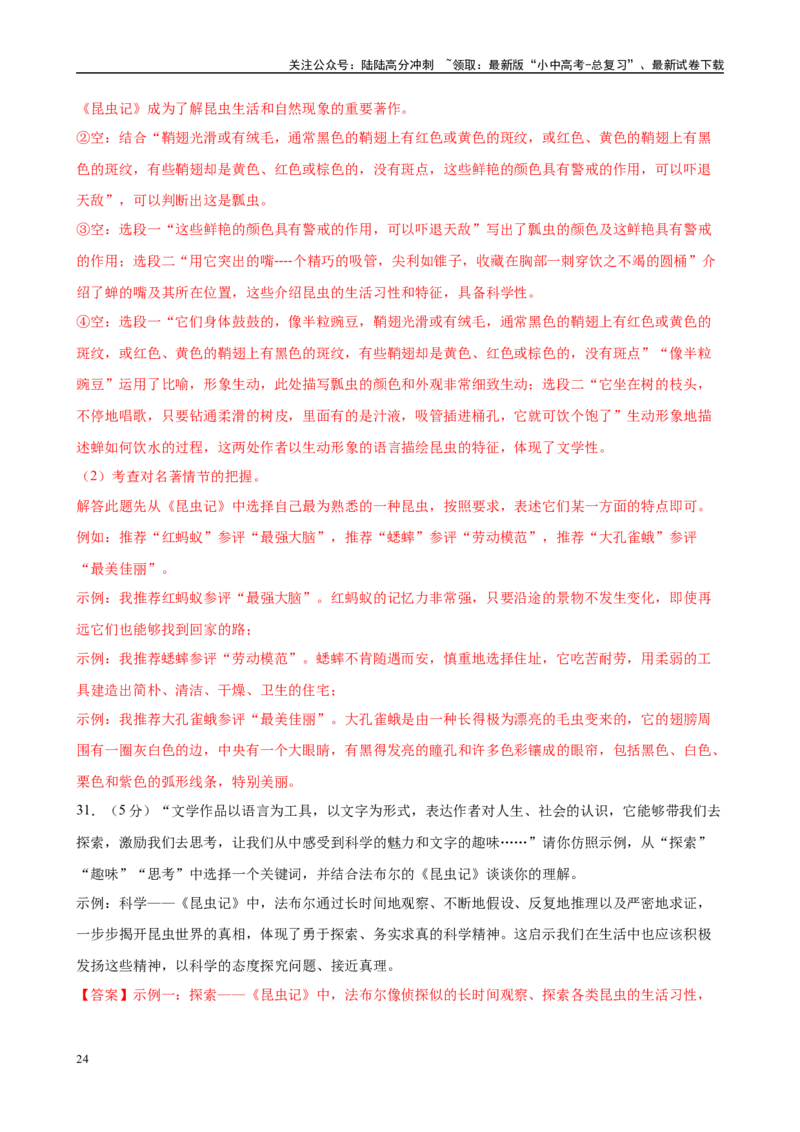 专题06《昆虫记》-2025年中考语文名著导读分层闯关训练（解析版）_02中考总复习（2026版更新中）_01-语文-中考总复习_2025年中考资料_2025年中考语文名著导读分层闯关训练