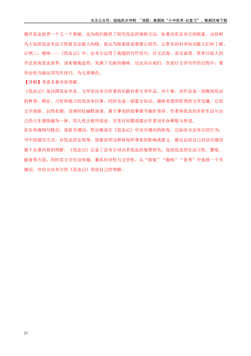 专题06《昆虫记》-2025年中考语文名著导读分层闯关训练（解析版）_02中考总复习（2026版更新中）_01-语文-中考总复习_2025年中考资料_2025年中考语文名著导读分层闯关训练