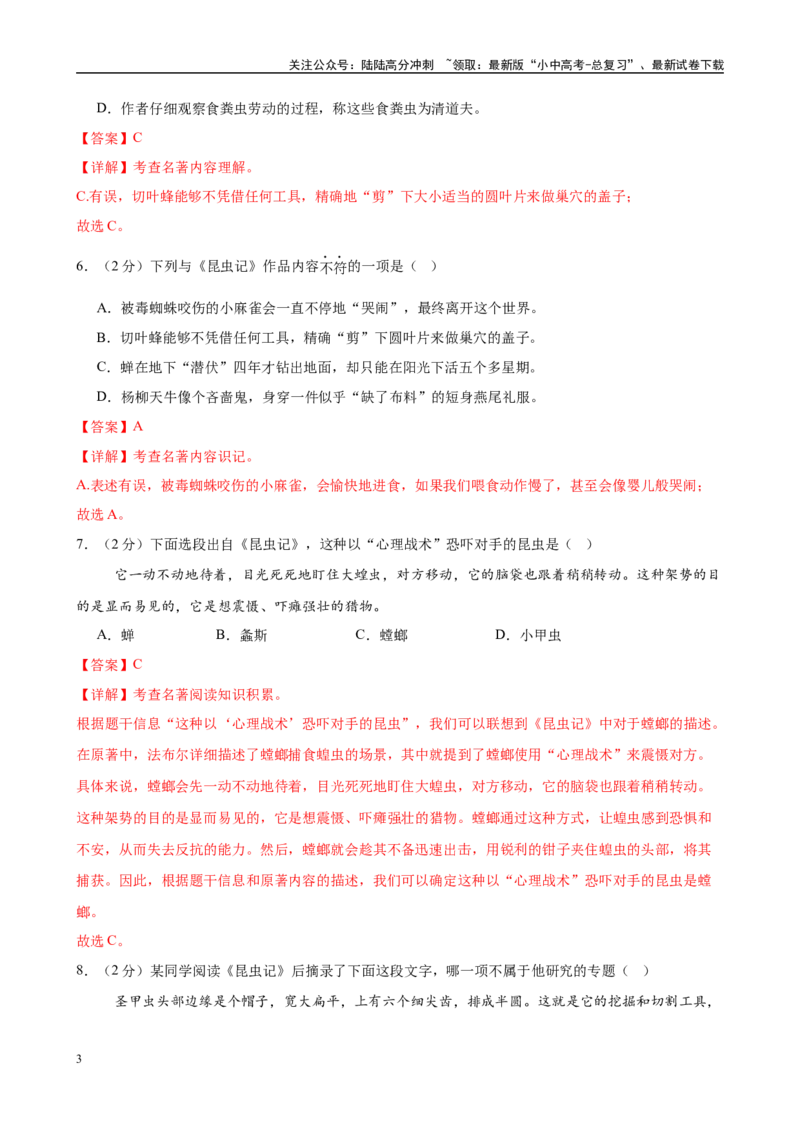 专题06《昆虫记》-2025年中考语文名著导读分层闯关训练（解析版）_02中考总复习（2026版更新中）_01-语文-中考总复习_2025年中考资料_2025年中考语文名著导读分层闯关训练