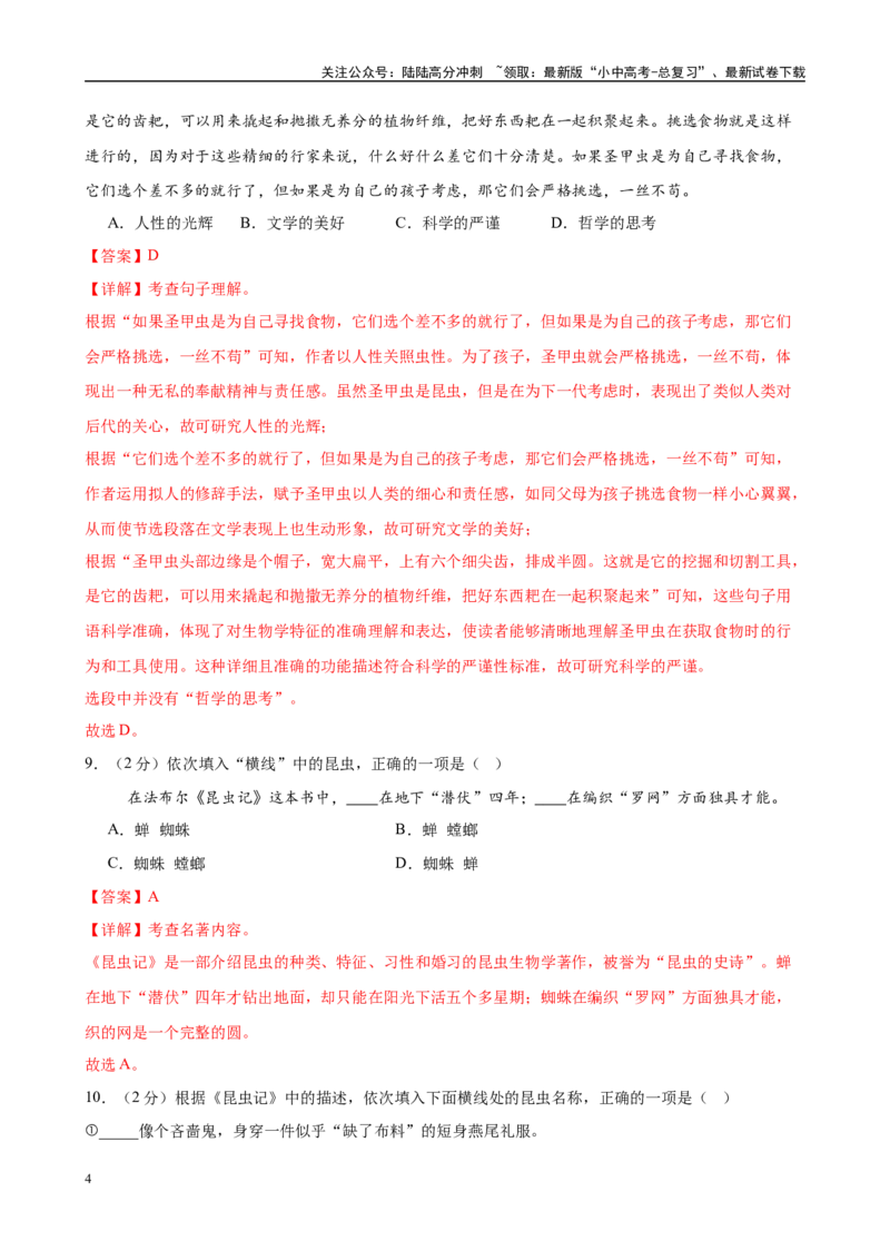 专题06《昆虫记》-2025年中考语文名著导读分层闯关训练（解析版）_02中考总复习（2026版更新中）_01-语文-中考总复习_2025年中考资料_2025年中考语文名著导读分层闯关训练