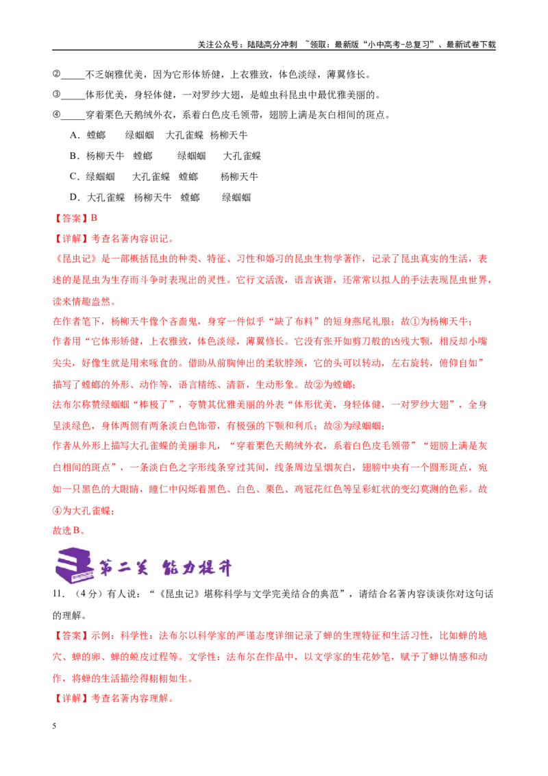 专题06《昆虫记》-2025年中考语文名著导读分层闯关训练（解析版）_02中考总复习（2026版更新中）_01-语文-中考总复习_2025年中考资料_2025年中考语文名著导读分层闯关训练